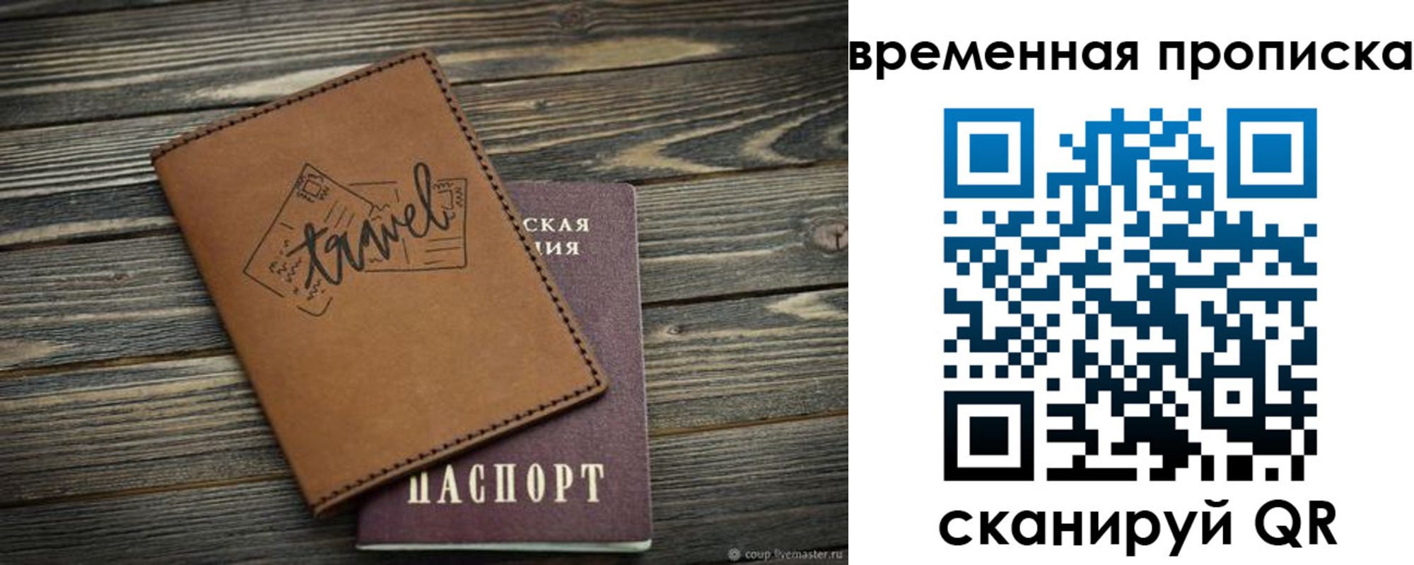 временная регистрация в квартире в Невинномысске