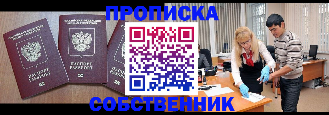 временная регистрация недорого в Невинномысске