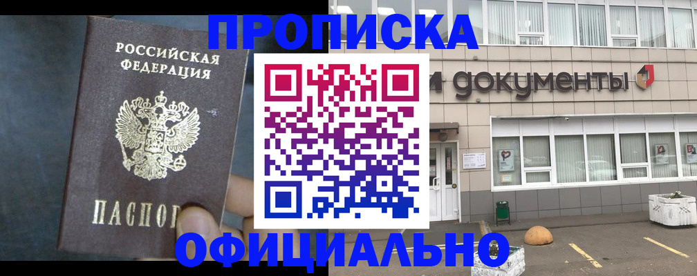 прописка 2025 в Невинномысске