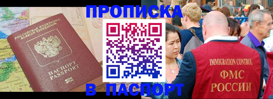 купить прописку в Невинномысске