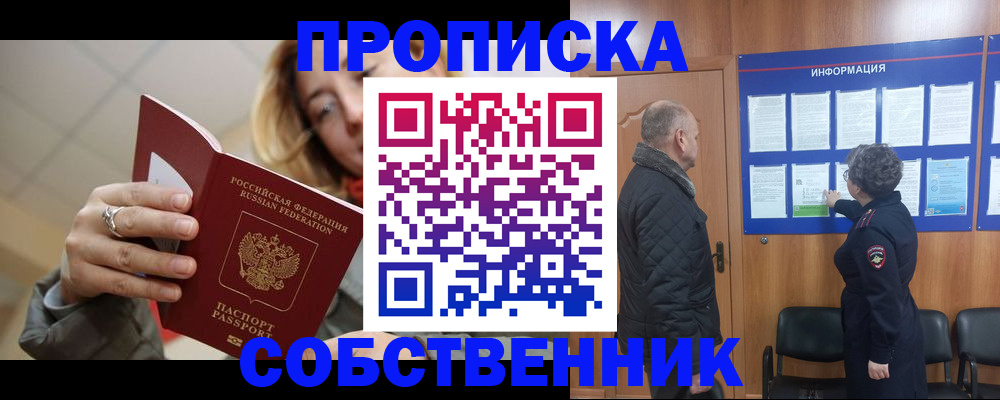 прописка для школы в Невинномысске